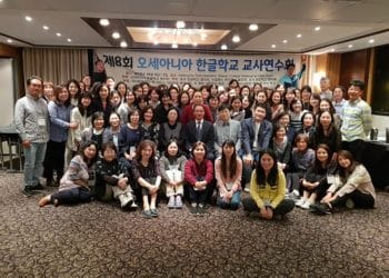 대양주 지역 한글학교 교사들, 네트워크 도모