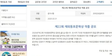 올해 ‘재외동포 문학상’에 ‘입양수기’ 부문 신설