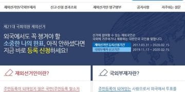 21대 대한민국 국회의원 선거, “재외선거인 등록 하세요”