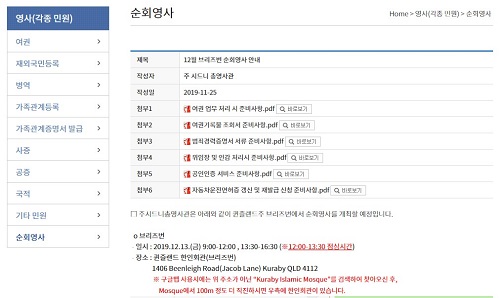 총영사관, 12월 브리즈번 순회영사 공지