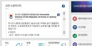 시드니 총영사관, 케언즈-다윈서 11월 순회영사 계획