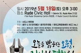 ‘오늘을 밝히는 오월, 진실로! 평화로!…’