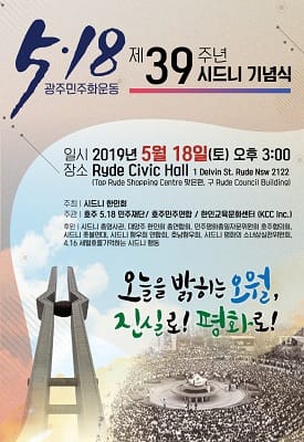 ‘오늘을 밝히는 오월, 진실로! 평화로!…’