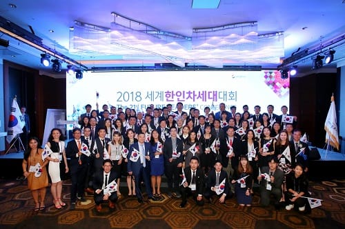 4박5일 일정의 ‘2018 세계한인차세대대회’ 열려