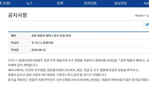 시드니 총영사관, 골번 지역 ‘워홀러’ 방문