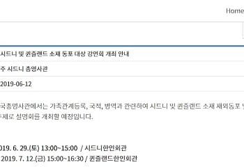 총영사관, 국적 및 가족관계 설명회 계획