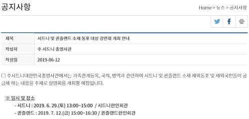 총영사관, 국적 및 가족관계 설명회 계획