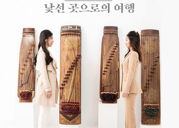 아쟁 듀오 ‘다시(Dasi)’ 데뷔 앨범 ‘낯선 곳으로의 여행’