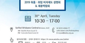 총영사관, 브리즈번서 ‘취업박람회’ 계획