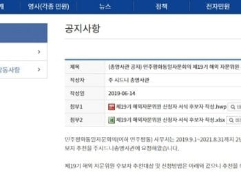 평통 호주협의회 자문위원, 후보 추천 공개