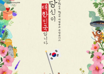 광복 75주년 재일동포 특집콘서트 “당신이 대한민국입니다” 개최