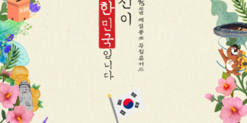 광복 75주년 재일동포 특집콘서트 “당신이 대한민국입니다” 개최