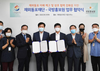 재외동포재단, 국방홍보원과 MOU 체결