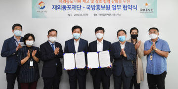 재외동포재단, 국방홍보원과 MOU 체결