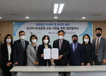 재외동포재단, 세종학당재단과 MOU 체결 – 재외동포 차세대 및 외국인 대상 한국어·한국문화 교육 지원을 위한 공동 노력