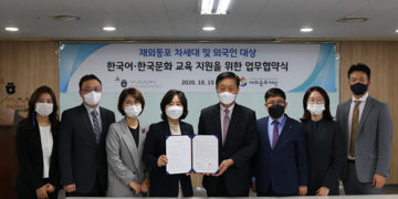재외동포재단, 세종학당재단과 MOU 체결 – 재외동포 차세대 및 외국인 대상 한국어·한국문화 교육 지원을 위한 공동 노력