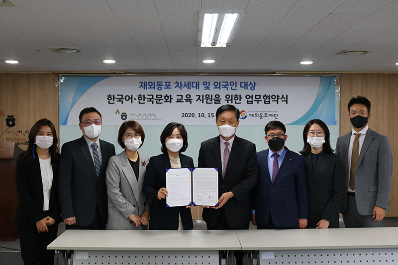 재외동포재단, 세종학당재단과 MOU 체결 – 재외동포 차세대 및 외국인 대상 한국어·한국문화 교육 지원을 위한 공동 노력