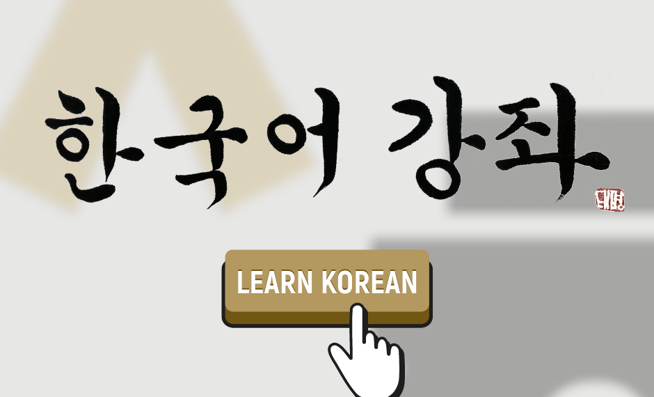 문화원 한국어 강좌, 내년에도 온라인·무료 강좌 이어간다