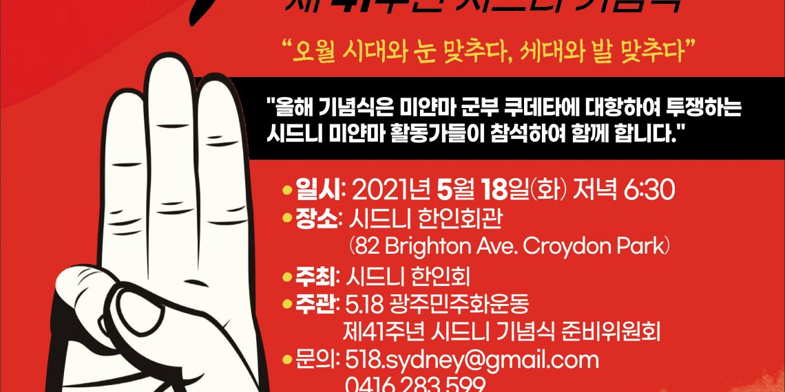 올해 5.18 광주민주화운동 제 41 주년 기념식