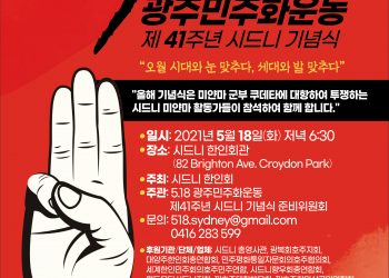 올해 5.18 광주민주화운동 제 41 주년 기념식
