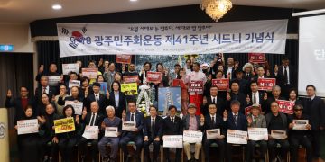 제41주년 5.18 민주화 운동 기념식