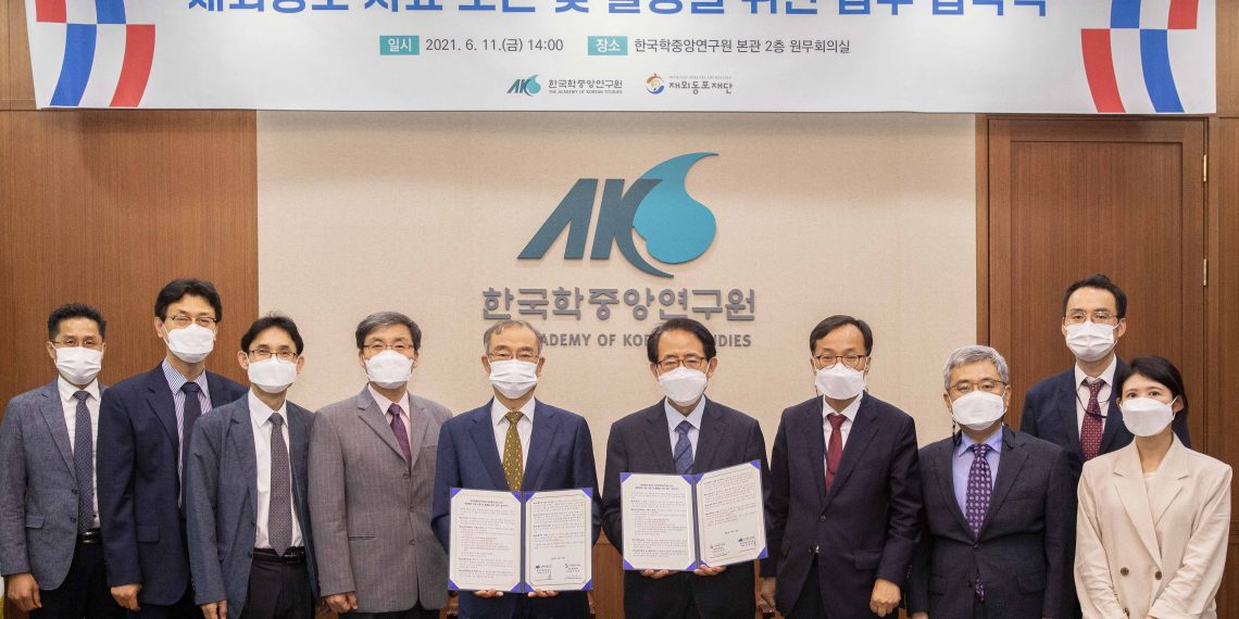 재외동포재단 한국학중앙연구원과의 MOU 체결