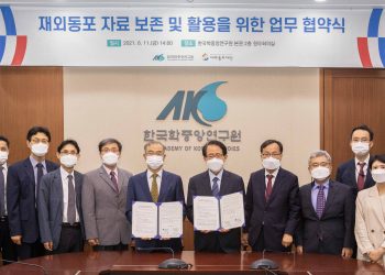 재외동포재단 한국학중앙연구원과의 MOU 체결