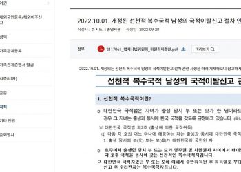 ‘예외적’ 국적이탈 절차 신설한 국적법 개정안 시행