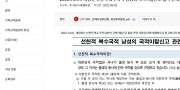 ‘예외적’ 국적이탈 절차 신설한 국적법 개정안 시행