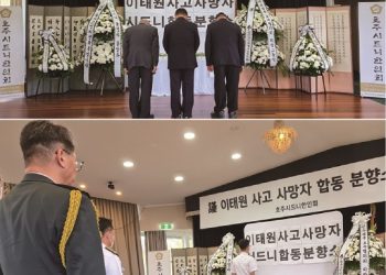 호주 동포들, 이태원 사고 사망자 애도