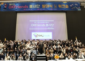 재외동포재단, 제12기 ‘OKFriends’ 봉사단 참가자 모집 밝혀