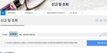 한국 ‘예금보험공사’, 금융부실자의 호주 은닉재산 신고 당부