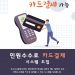 “시드니총영사관 민원 서비스 수수료, 카드로 결제하세요”