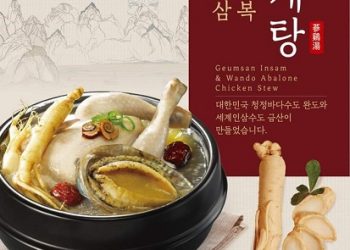“여름 대표 보양식… 금산의 자랑, 인삼 가득 정성 담은 삼계탕 준비할 것”