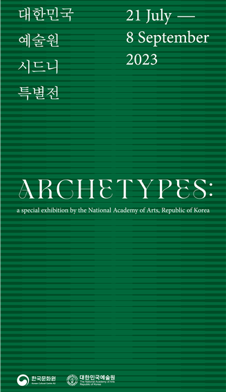 시드니서 소개하는 한국 현대미술의 오늘과 내일, ‘대한민국 예술원 특별전’