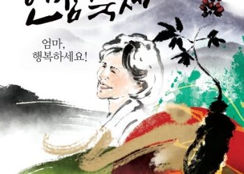 올해 금산 세계인삼축제, ‘엄마 행복하세요’ 슬로건으로 인삼 효능 강조