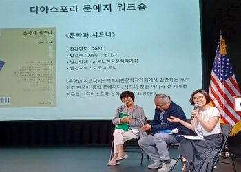 호주서 발간되는 종합문예지 ‘문학과 시드니’, 디아스포라 우수문예지 선정