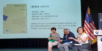 호주서 발간되는 종합문예지 ‘문학과 시드니’, 디아스포라 우수문예지 선정