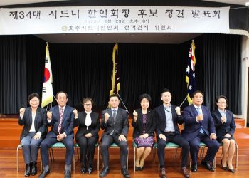 4개 팀의 34대 한인회장단 후보들, 공통된 공약은 ‘한인회관 확보’