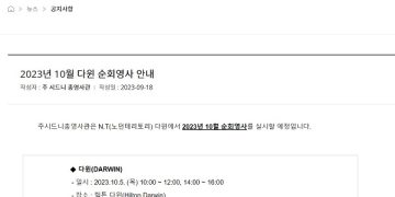 시드니총영사관, 다윈서 순회영사 서비스 계획