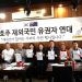 시드니 동포단체들, 22대 본국 총선 기해 재외 투표율 제고 ‘앞장’
