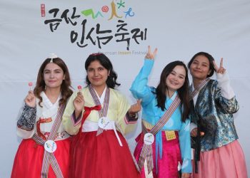 금산 세계인삼축제, ‘엄마 행복하세요’ 슬로건으로 10월 6일 개막