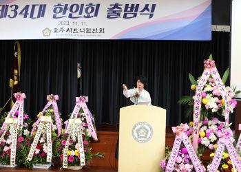 ‘함께 하는 모두의 한인회’ 목표… 34대 시드니한인회 출범