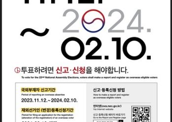 시드니 총영사관, 제22대 국회의원 외선거 ‘국외부재자 신고’ 접수 시작