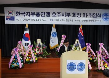 호주 자유총연 윤광홍 회장, “민주주의-안보지킴이 역할 다하겠다”