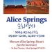 시드니총영사관, NT 내륙도시 Alice Springs서 이달 순회영사 예정