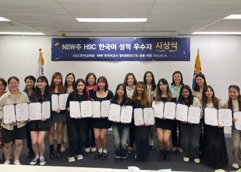 시드니 한국교육원, 2023년 HSC 한국어 성적 우수자 시상