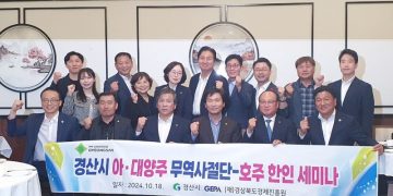 경산시 무역사절단과 시드니 한인 기업인 세미나… ‘새 미래 함께 열자’