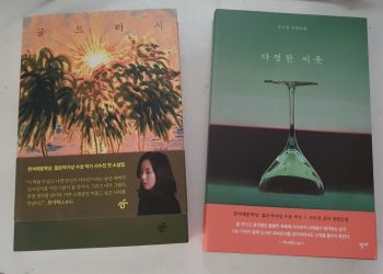 [특별기고] 한국 교민의 고생담은 지나간 이야기인가