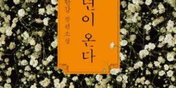 [와글부글] 노벨문학상 받은 한강은 블랙리스트 작가였다